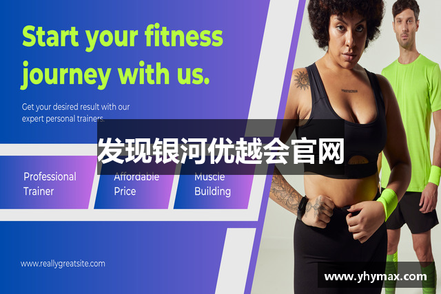 发现银河优越会官网